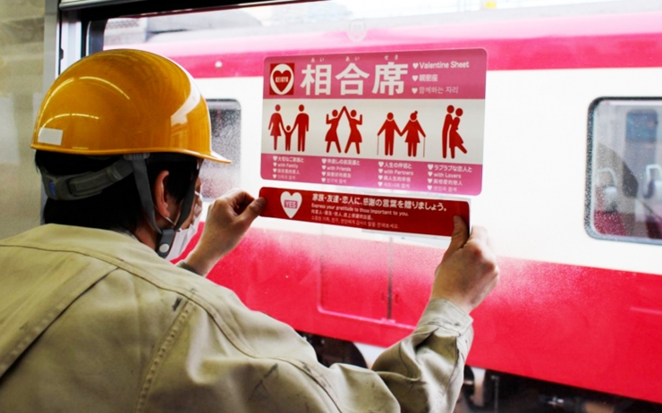 京急電鉄に優先席ならぬ相合席が期間限定で登場